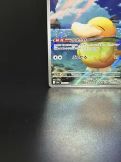 Pokemon Card Psyduck AR 199/193 M2a Japanese Mega Dream ex Near Mint - Image 2