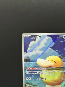 Pokemon Card Psyduck AR 199/193 M2a Japanese Mega Dream ex Near Mint - Image 3