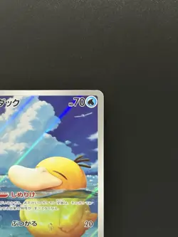 Pokemon Card Psyduck AR 199/193 M2a Japanese Mega Dream ex Near Mint - Image 4