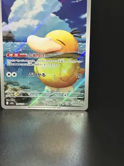 Pokemon Card Psyduck AR 199/193 M2a Japanese Mega Dream ex Near Mint - Image 5