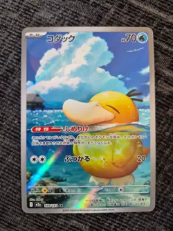 Pokemon Card Psyduck AR 199/193 M2a Japanese Mega Dream ex Near Mint - Image 1