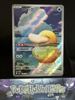 Pokemon Card Psyduck AR 199/193 M2a Japanese Mega Dream ex Near Mint - Image 1