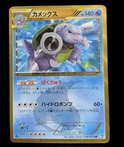 💧 1st Edition Blastoise UR BW7 Plasma Gale 078/070 Japanese Pokemon Card 💧 - Image 1