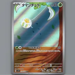 Pokemon Card Japanese TCG: Tarountula 079/078 SV1V Violet EX NM - Image 1