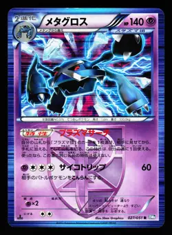 Metagross 027/051 Rare Thunder Knuckle BW8 Pokemon Japanese HP - Image 1