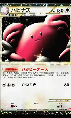 Blissey 054/070 Prime 2009 HeartGold Collection L1 Pokemon Japanese LP - Image 1