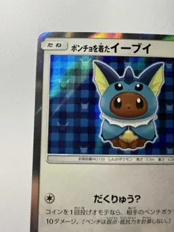 Vaporeon Poncho Wearing Eevee 137/SM-P 2017 Promo Japanese Pokemon Card - Image 2