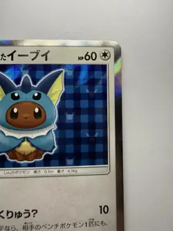 Vaporeon Poncho Wearing Eevee 137/SM-P 2017 Promo Japanese Pokemon Card - Image 3