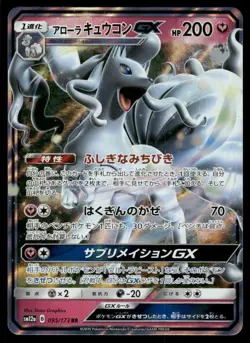 Pokemon Cards Alolan Ninetales GX 095/173 Tag All Stars Double Rare Japanese NM - Image 1