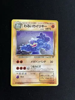 Dark Machamp #068 EXC Japanese Holo Rare Vintage Pokemon Card Gym WOTC - Image 1