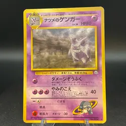 Sabrina's Gengar Holo No.094 Gym 2 Challenge - Pokemon Card Japanese - Image 1