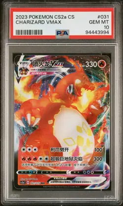 PSA 10 GEM MINT Chinese Charizard VMAX 031/115 Vivid Portrayals RRR Holo Pokemon - Image 1