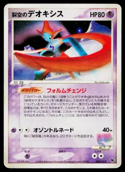 Sky Splitting Deoxys 002/019 Movie VS Pack Deoxys Pokemon Japanese HP - Image 1