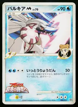 Palkia M 008/022 Movie Random Pack Pokemon Japanese Heavily Played - Image 1