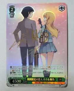 Signed Weiss Schwarz Dengeki Bunko Goi/WS02-047SP SP Kirino kyousuke FOIL - Image 1