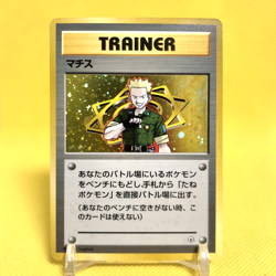 Pokemon Card Japanese【Lt. Surge】Gym Heroes Gym trainer Old Back Holo Rare - Image 1