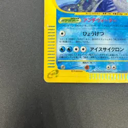 [No Import Duty (US)] Articuno 031/088 Holo Skyridge e Japanese Pokemon Card - Image 5