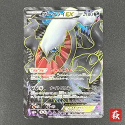 [No Import Duty (US)] Darkrai EX 072/069 Dark Rush 1st Ed Full Art Pokemon Card - Image 1