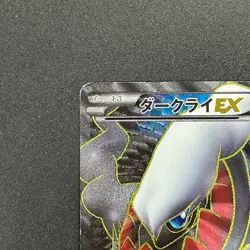 [No Import Duty (US)] Darkrai EX 072/069 Dark Rush 1st Ed Full Art Pokemon Card - Image 3