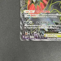 [No Import Duty (US)] Darkrai EX 072/069 Dark Rush 1st Ed Full Art Pokemon Card - Image 5