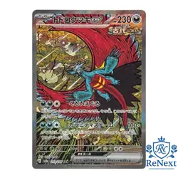 Roaring Moon ex SAR 218/187 SV8a Terastal Fest ex - Japanese Pokemon Card - Image 1