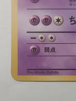 Mewtwo LV.54 No 150 Japanese Pokemon Card Old Back - Image 5