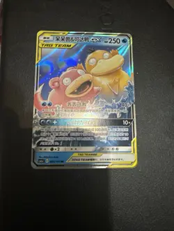 Slowpoke & Psyduck GX Tag Team RR - Pokemon S-Chinese Sun & Moon CSM2cC-004/150 - Image 1