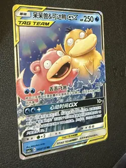 Slowpoke & Psyduck GX Tag Team RR - Pokemon S-Chinese Sun & Moon CSM2cC-004/150 - Image 2