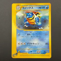 Blastoise Pokemon Card 020/029 e-Series Japanese Nintendo M6-6 - Image 2