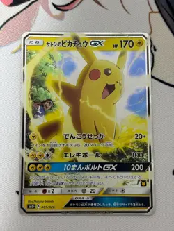 Pokemon Card Ash’s Pikachu GX 005/026 SMD Holo Sun & Moon Japanese a0446 - Image 1