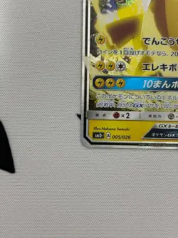 Pokemon Card Ash’s Pikachu GX 005/026 SMD Holo Sun & Moon Japanese a0446 - Image 4