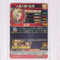 UGM3-017 UM2-057 Android 18 Super Dragon Ball Heroes Trading Card SR LP - Image 4