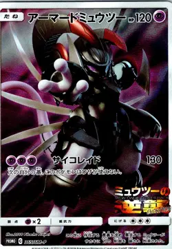 ARMORED MEWTWO 365/SM-P JAPANESE SUN & MOON LP - Image 1