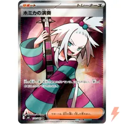 Roxie's Performance SR 110/083 M4 Ninja Spinner - Pokemon Card Japanese MEGA - Image 1