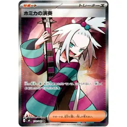 Roxie's Performance SR 110/083 M4 Ninja Spinner - Pokemon Card Japanese MEGA - Image 2