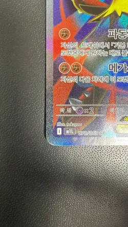 NM Mega Lucario ex SR 078/063 M1L Mega Brave - Pokemon Card Korean - Image 4