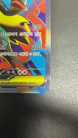 NM Mega Lucario ex SR 078/063 M1L Mega Brave - Pokemon Card Korean - Image 5