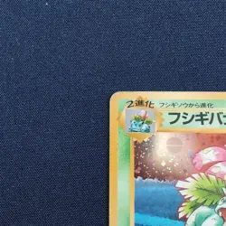 Venusaur CD Pokemon♪ Best Song Collection Bonus Card PROM... - Image 2