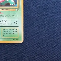 Venusaur CD Pokemon♪ Best Song Collection Bonus Card PROM... - Image 5