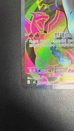 LP Mega Charizard X ex SR 094/080 M2 Inferno X Pokemon Card Korean - Image 5