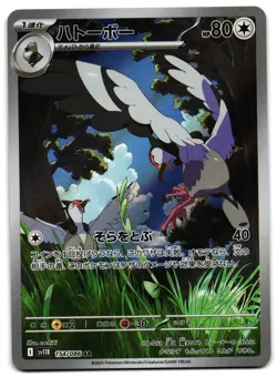 TRANQUILL 154/086 - NM - SV11B BLACK BOLT HOLO JAPANESE AR ART RARE POKEMON - Image 1