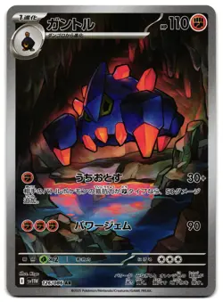 BOLDORE 126/086 - NM - SV11W WHITE FLARE HOLO JAPANESE AR ART RARE POKEMON - Image 1