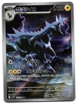 ZEBSTRIKA 112/086 - NM - SV11W WHITE FLARE HOLO JAPANESE AR ART RARE POKEMON - Image 1
