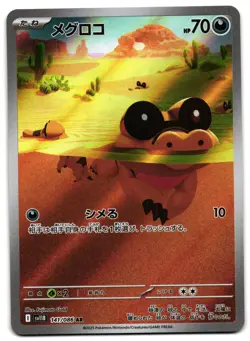 SANDILE 141/086 - NM - SV11B BLACK BOLT HOLO JAPANESE AR ART RARE POKEMON - Image 1
