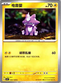 Pokemon Chinese Toxel Dark Crystal Blaze (CSV5C) 050/129 NM - Image 1