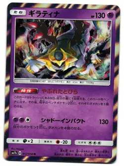 GIRATINA 017/050 - NM - SM7B FAIRY RISE HOLO JAPANESE POKEMON CARD - Image 1