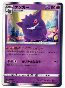 GENGAR 071/190 - NM - S4A SHINY STAR V HOLO JAPANESE POKEMON CARD - Image 1