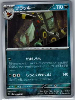 Umbreon Poke Ball 092/187 Japanese SV8a: Terastal Fest ex - Pokemon Card - NM - Image 1