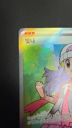 NM Dawn SR 106/080 M2 Inferno X - Pokemon Card Korean MEGA - Image 2