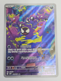 NM Gastly AR 080/071 sv5K Wild Force Korean Pokemon Card - Image 1